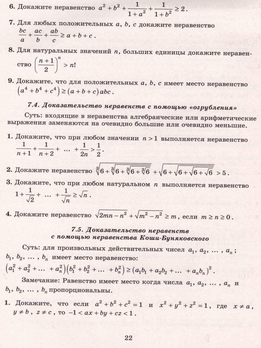 Обложка книги Алгебра 8 класс. Новые дидактические материалы для углубленного изучения математики, Автор Фирстова Н.И., издательство Издательство Интеллект-центр | купить в книжном магазине Рослит