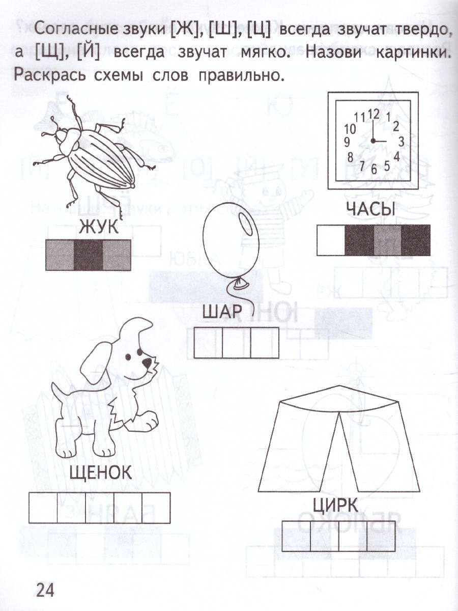 Обложка книги Гласные и согласные. Рабочая тетрадь, Автор , издательство Весна-Дизайн | купить в книжном магазине Рослит