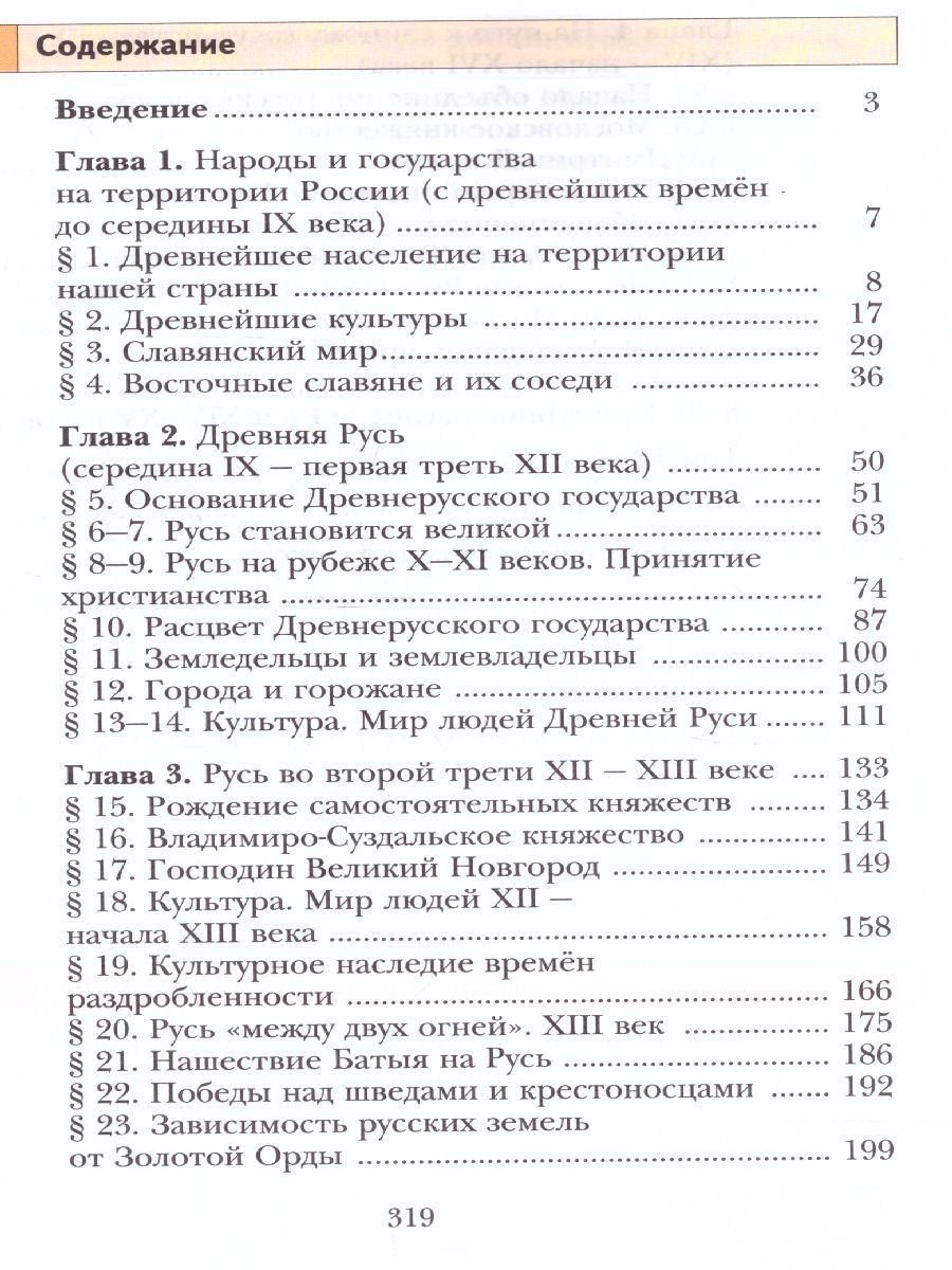 Обложка книги История России 6 класс. Учебник, Автор Вовина В.Г. Баранов П.А. Александрова С.В., издательство Вентана-Граф | купить в книжном магазине Рослит