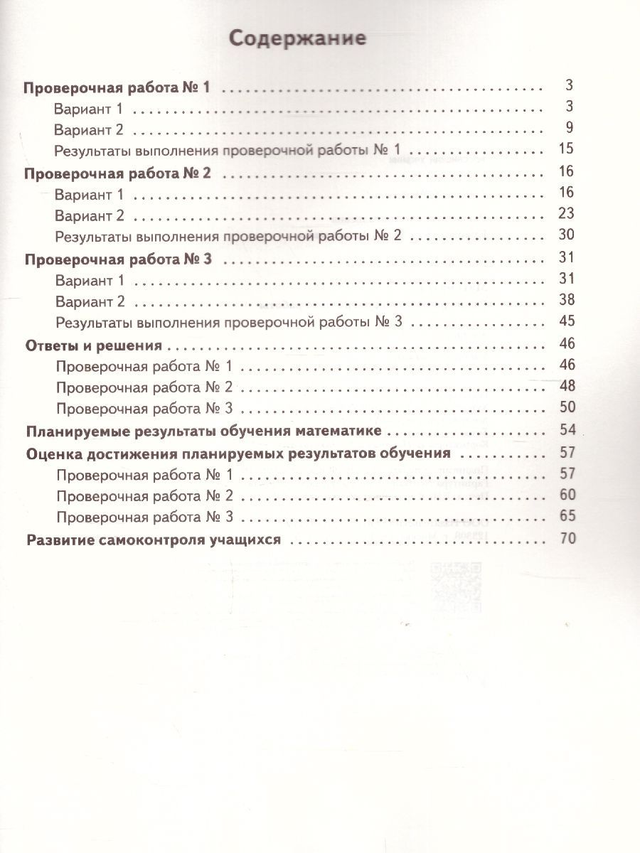 Обложка книги ВПР Математика 3 класс, Автор Рыдзе О.А. Краснянская К.А., издательство Просвещение/Союз                                   | купить в книжном магазине Рослит