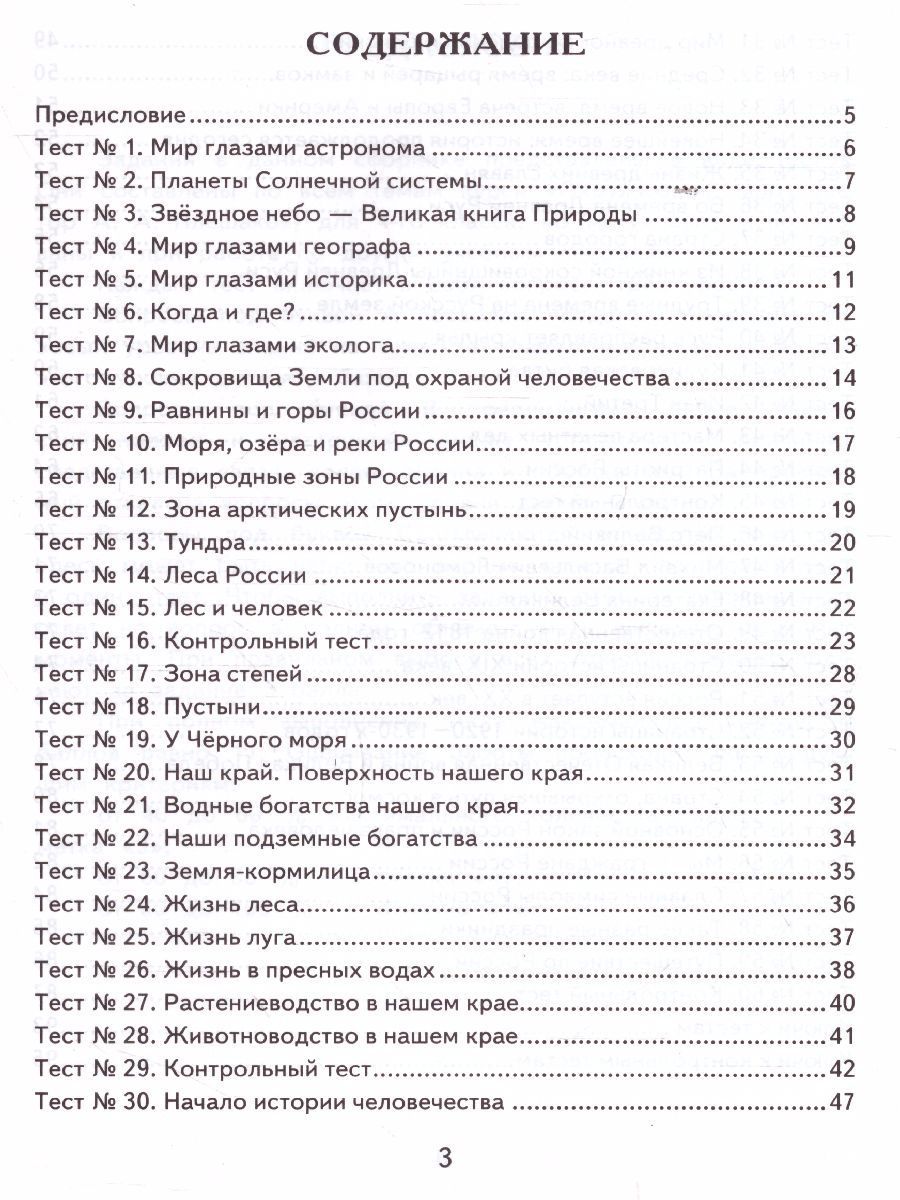 Обложка книги КИМ Окружающий мир 4 класс. Итоговая аттестация. ФГОС, Автор Тихомирова Е.М., издательство Экзамен | купить в книжном магазине Рослит