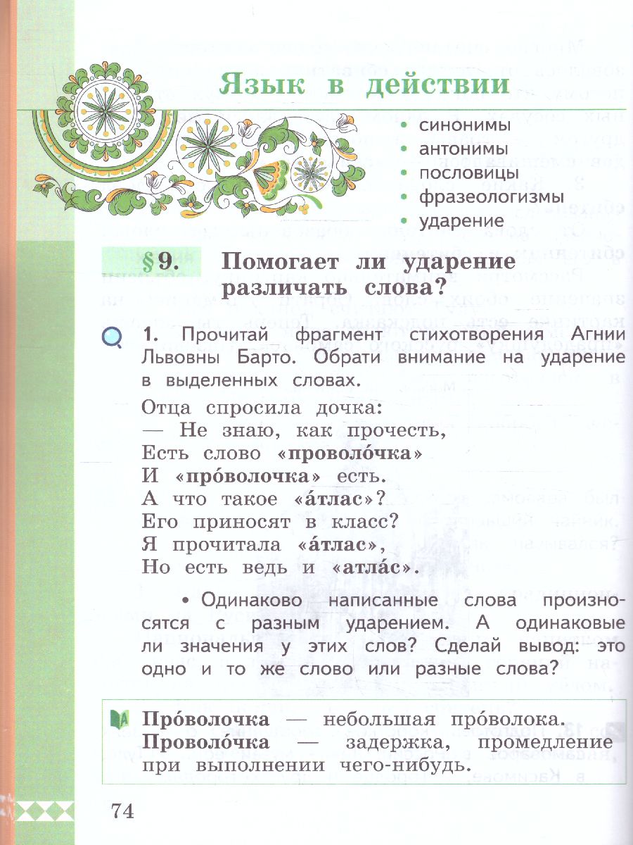 Обложка книги Русский родной язык 2 класс. Учебник (ФП2022), Автор Александрова О.М., издательство Просвещение | купить в книжном магазине Рослит