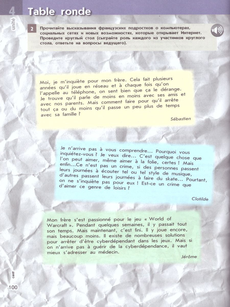 Обложка книги Французский язык 8 класс. Второй иностранный язык. Учебник, Автор Селиванова Н.А. Шашурина А.Ю., издательство Просвещение/Союз                                   | купить в книжном магазине Рослит