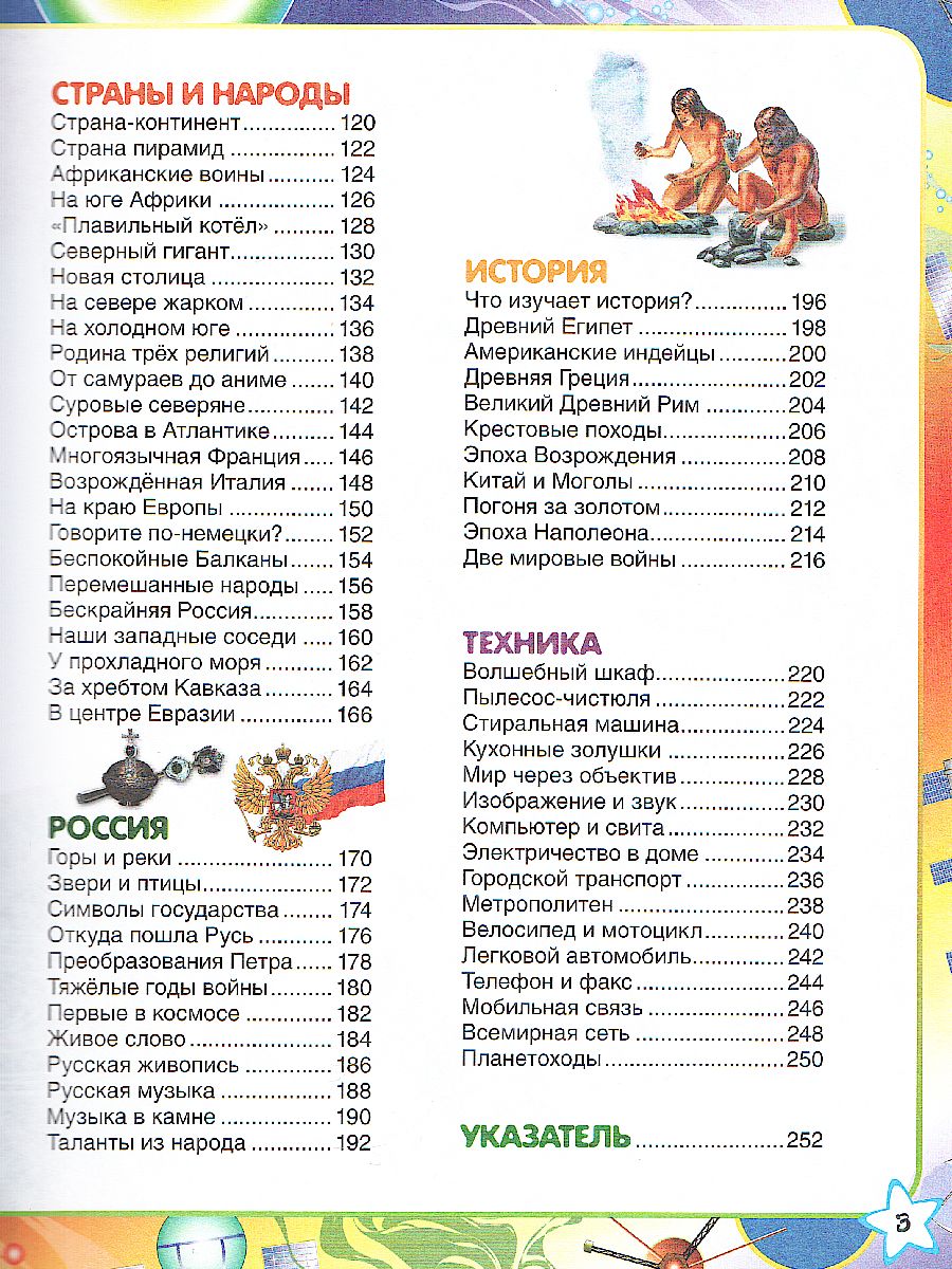 Обложка Первая энциклопедия школьника, издательство РОСМЭН | купить в книжном магазине Рослит