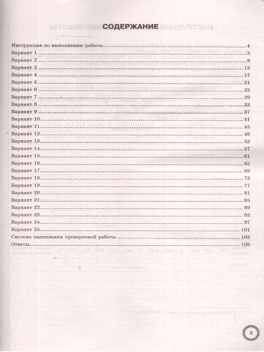 Обложка книги ВПР Русский язык 7 класс. 25 вариантов. ФГОС Новый, Автор Под ред. Егораевой Г. Т., издательство Экзамен | купить в книжном магазине Рослит