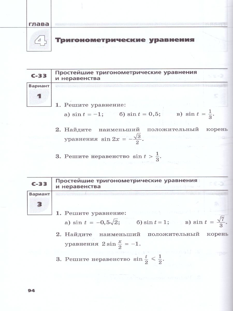 Обложка книги Алгебра 10 класс (базовый и углубленный). Самостоятельные работы, Автор Александрова Л.А., издательство Мнемозина | купить в книжном магазине Рослит
