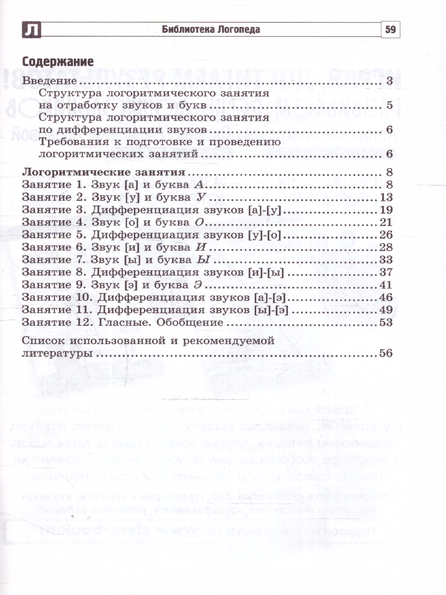 Обложка книги Логоритмические занятия для детей 3-5 лет с ОНР, Автор Воронова А. Е. Кривенко И. В. Корчагина А. Е., издательство Сфера | купить в книжном магазине Рослит