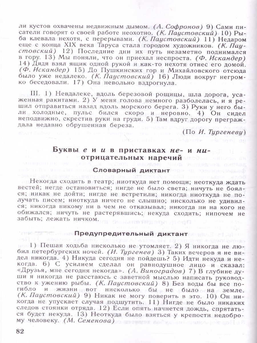 картинка Сборник диктантов по русскому языку 5-9 класс от магазина Рослит