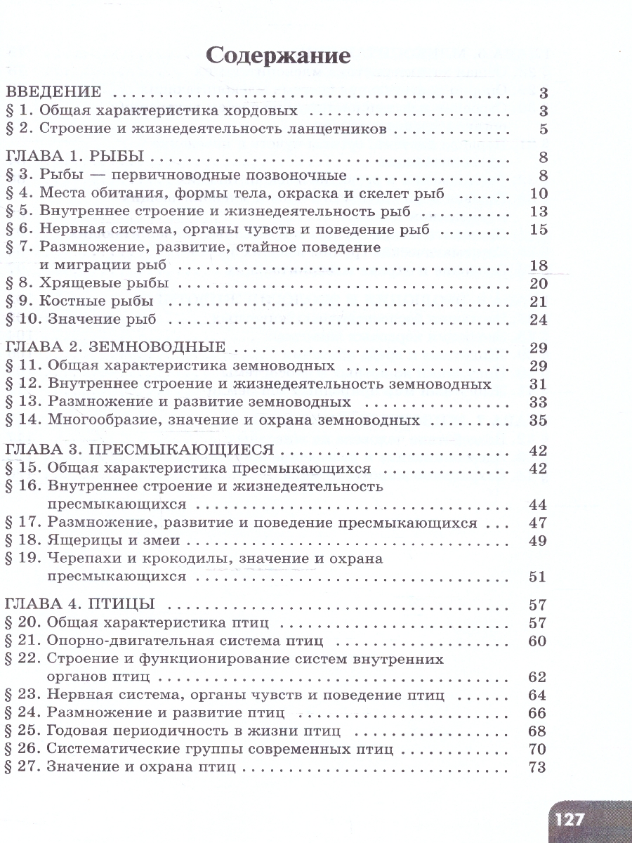 Обложка книги Биология 8 класс. Углублённый уровень. Рабочая тетрадь. 2 часть, Автор Суматохин С.В.;Носова Е.В.;Громова Н.П., издательство Просвещение | купить в книжном магазине Рослит