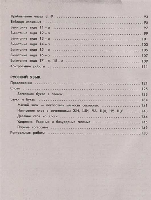 Обложка книги Самый полный курс. Математика. Русский язык 1 класс, Автор Узорова О.В., издательство АСТ | купить в книжном магазине Рослит