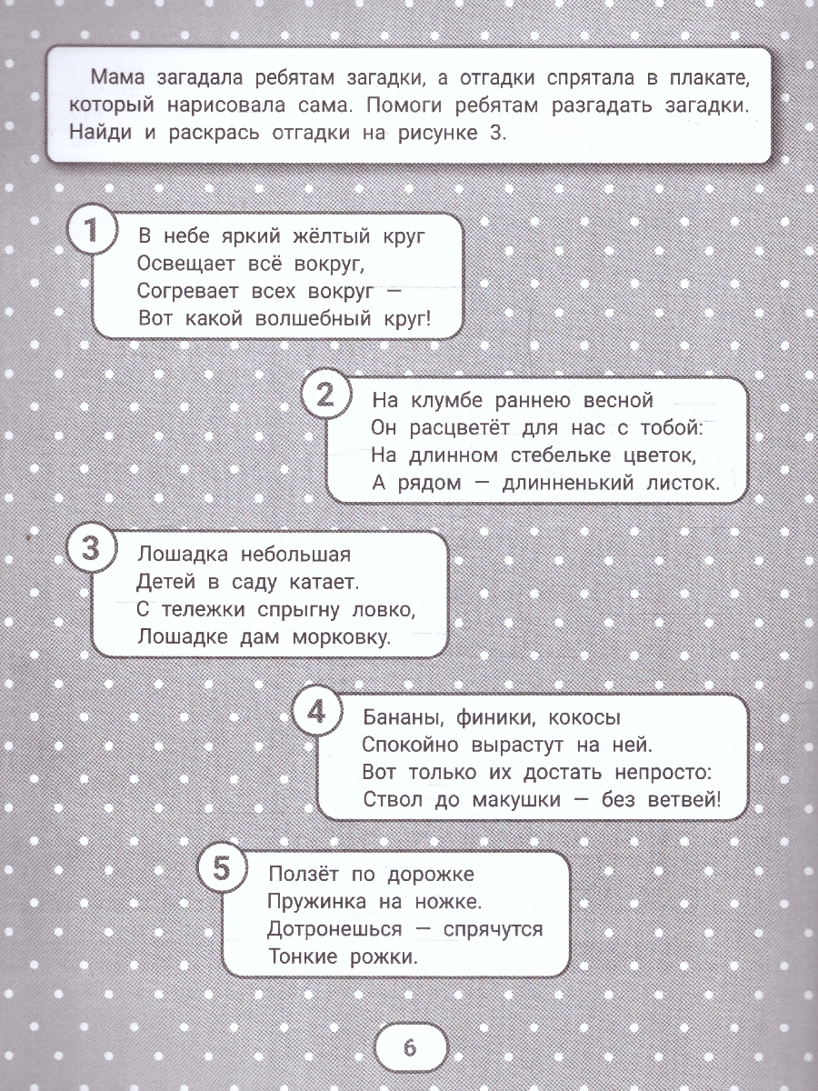 Обложка книги IQ-загадки для развития внимания: 5+, Автор Агошкова Н. С. Погосова К. В., издательство Феникс ТД                                          | купить в книжном магазине Рослит