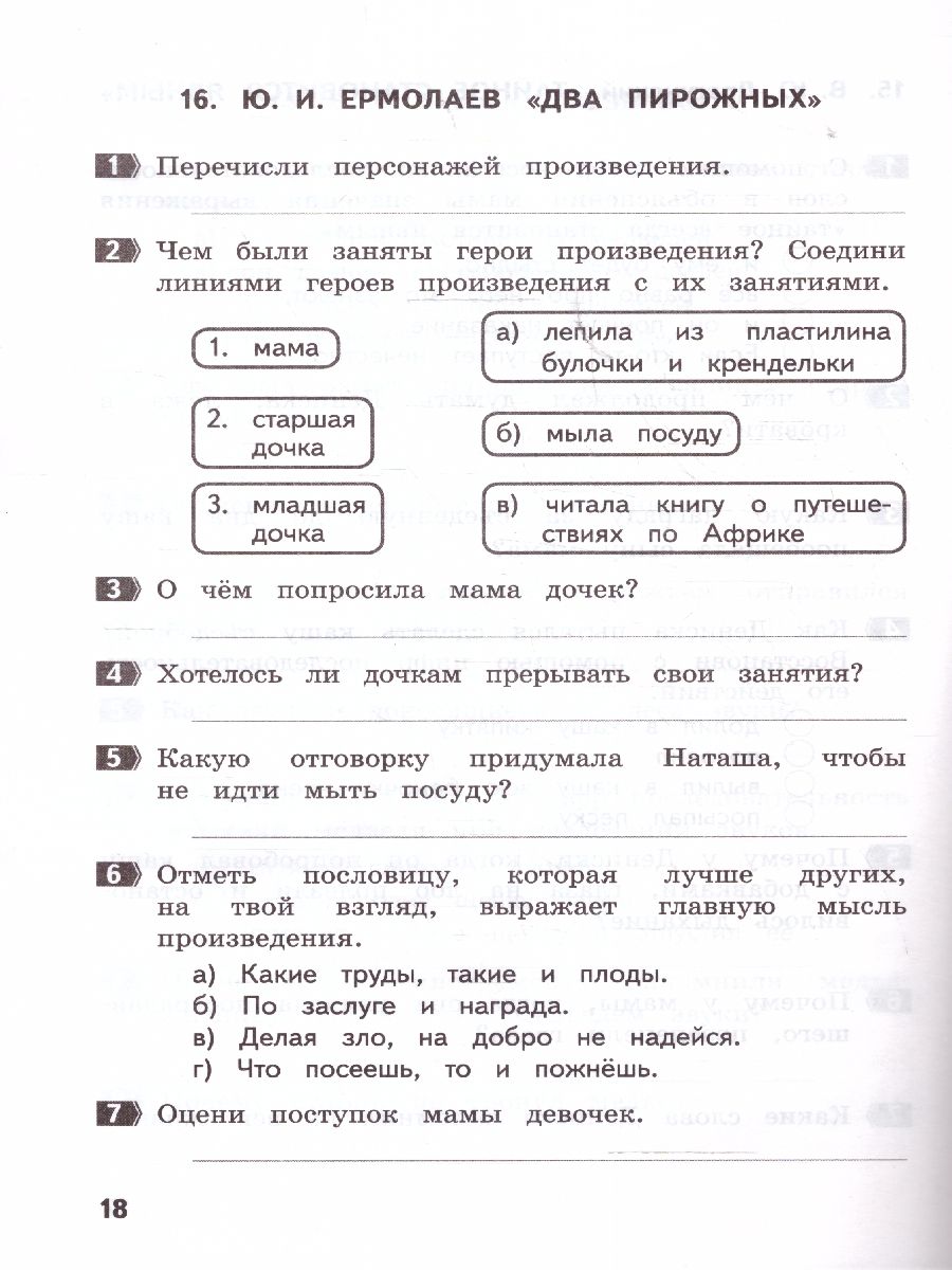 Обложка книги Литературное чтение 2 класс. Как я понял текст. Задания к текстам. ФГОС, Автор Круглова Т.А., издательство МТО инфо | купить в книжном магазине Рослит