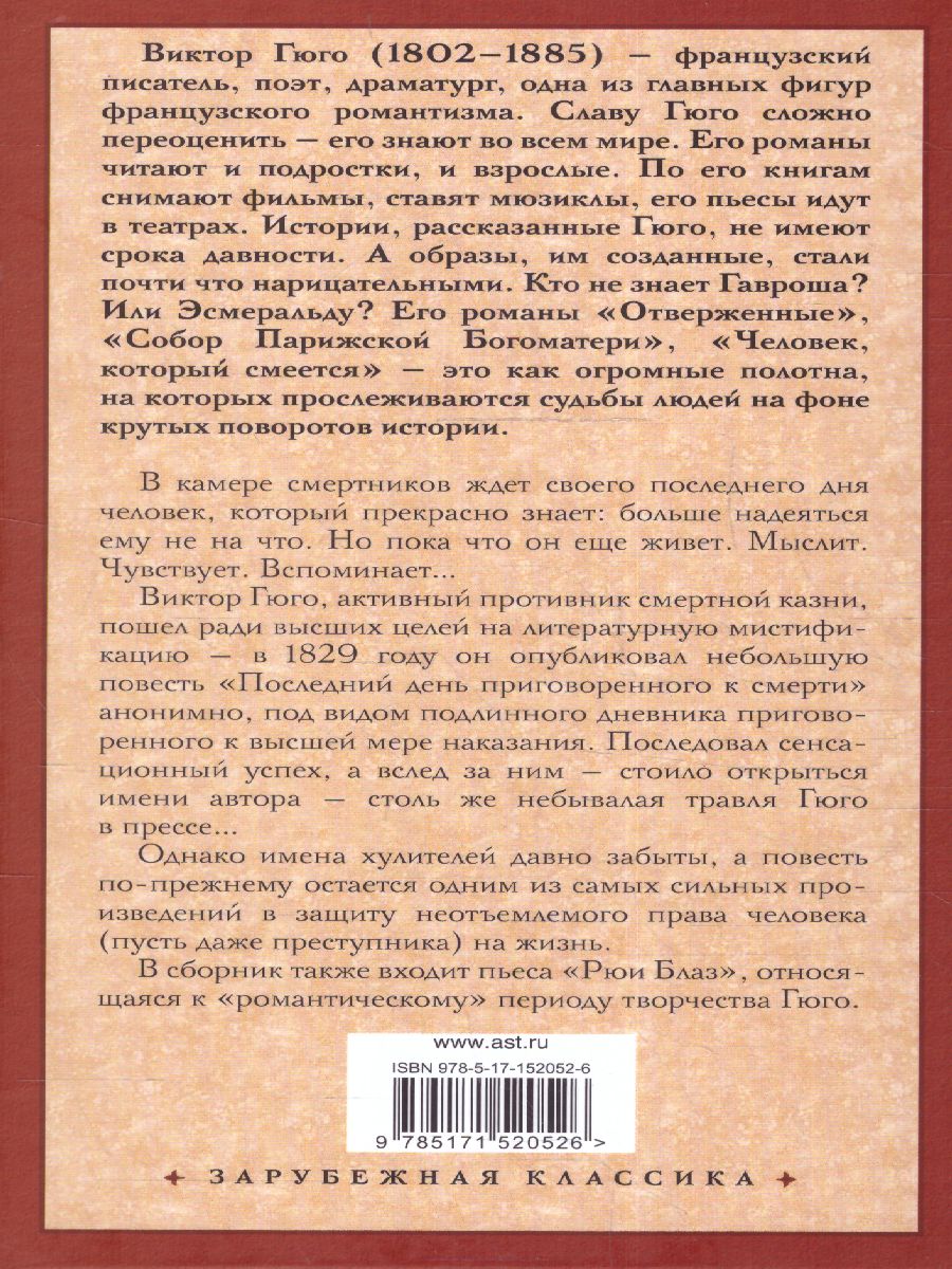 картинка Последний день приговоренного к смерти. Зарубежная классика  от магазина Рослит