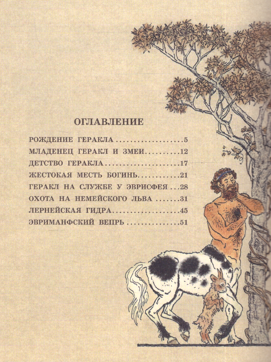 Обложка книги 12 подвигов Геракла, Автор , издательство АСТ | купить в книжном магазине Рослит