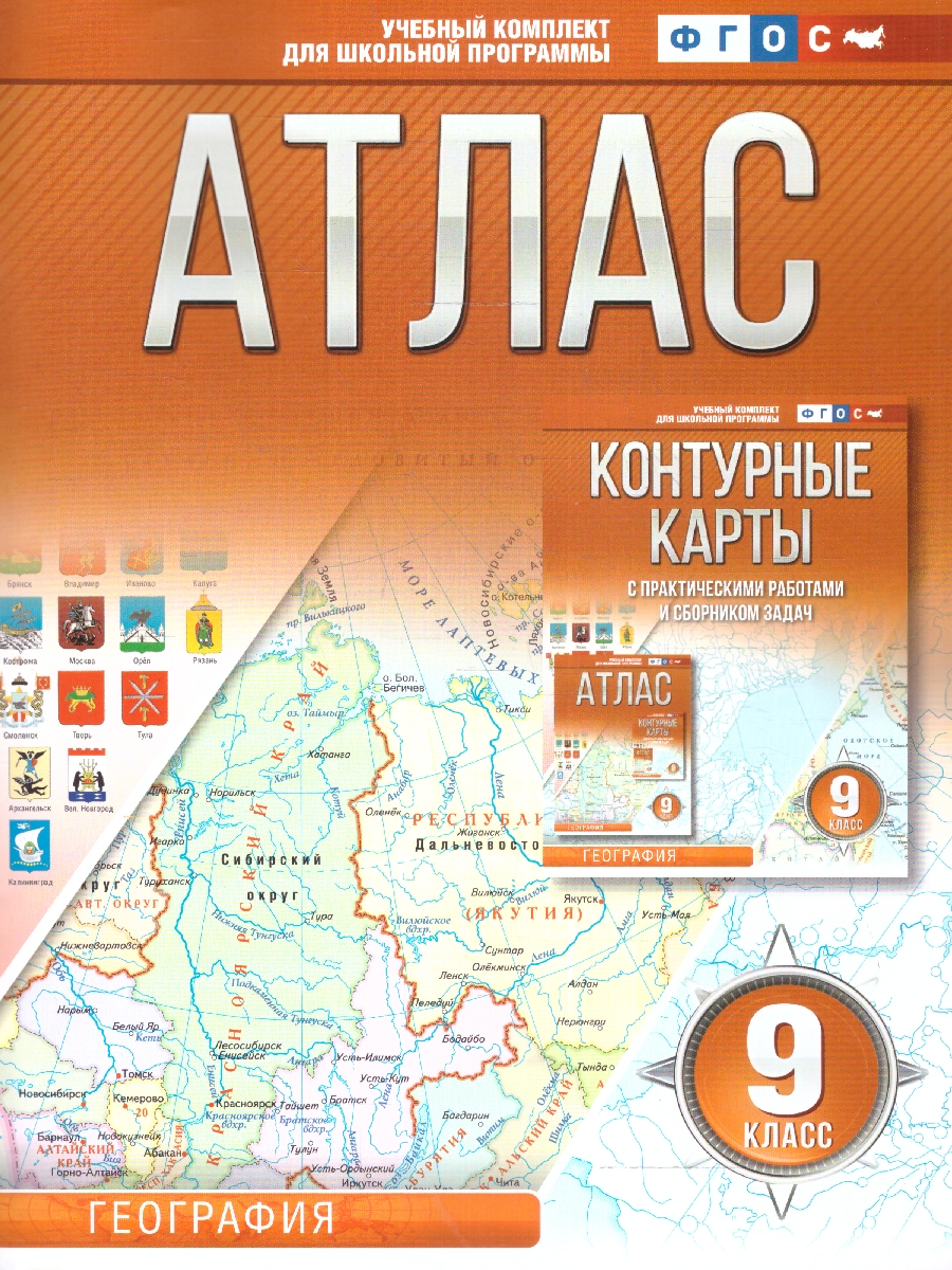 Обложка книги География 9 класс. Атлас. Россия в новых границах. ФГОС, Автор Крылова О.В., издательство АСТ | купить в книжном магазине Рослит