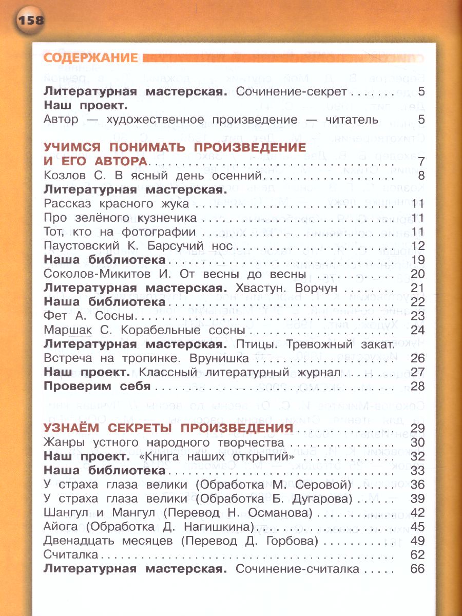 Обложка книги Литературное чтение 3 класс. Учебник. В 2-х частях. Часть 1. УМК "Сферы", Автор Новлянская З.Н., издательство Просвещение/Союз                                   | купить в книжном магазине Рослит