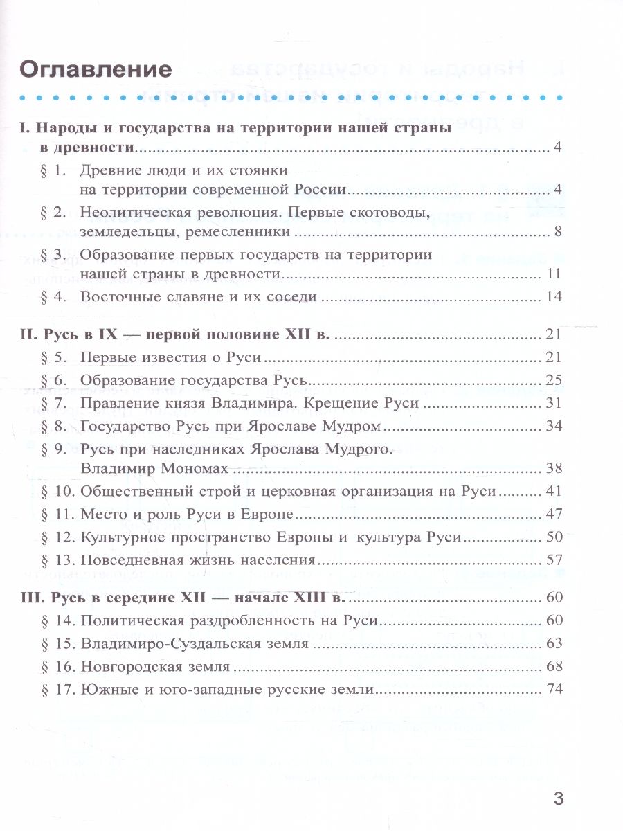 Обложка книги История России 6 класс. Рабочая тетрадь (к новому учебнику). Часть 1. ФГОС НОВЫЙ, Автор Чернова М.  Н., издательство Экзамен | купить в книжном магазине Рослит