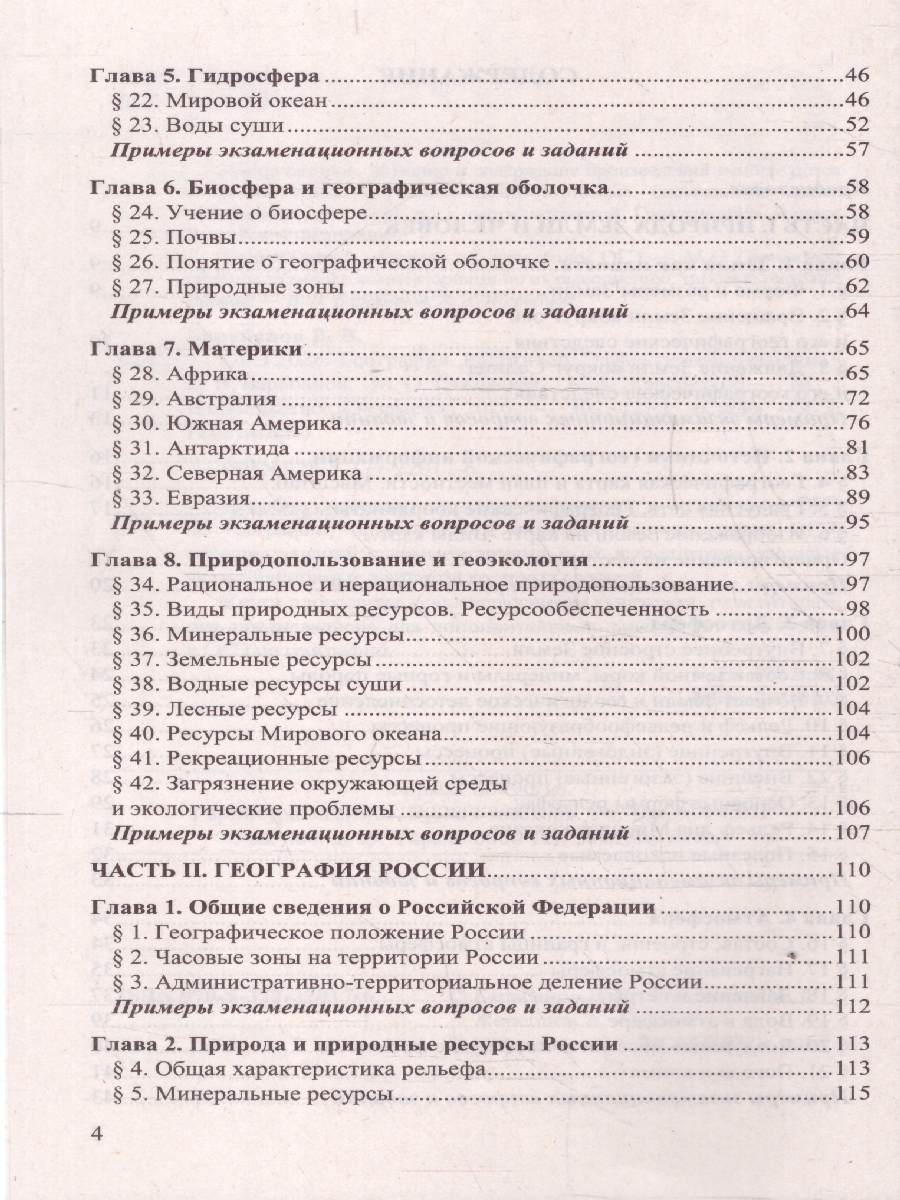 Обложка книги ОГЭ 2026 География. Репетитор. Типовые тестовые задания, Автор Барабанов В. В.; Жеребцов А. А., издательство Экзамен | купить в книжном магазине Рослит