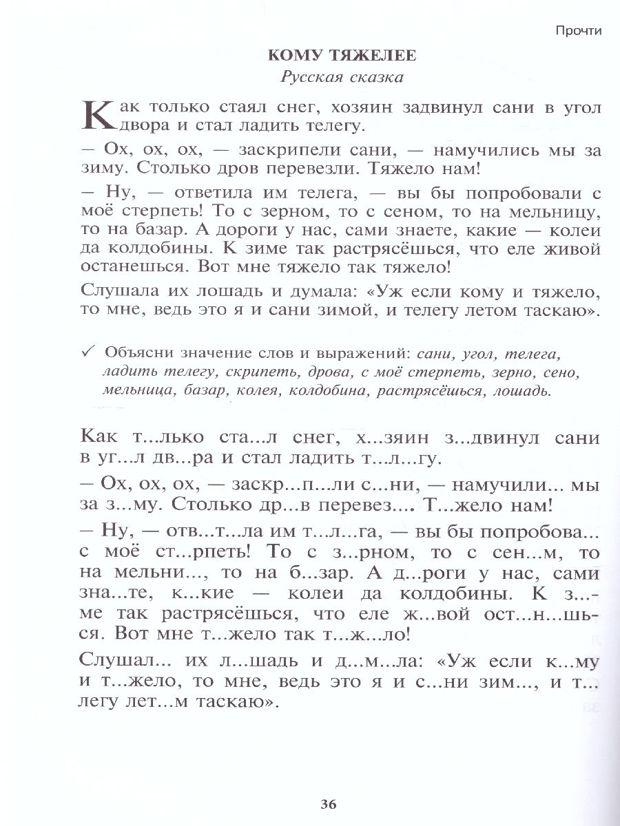 Обложка книги Чтение: от слова к тексту. Комплект: Методическое пособие и рабочая тетрадь для младших школьников, Автор Зегебарт Г.М., издательство Генезис | купить в книжном магазине Рослит