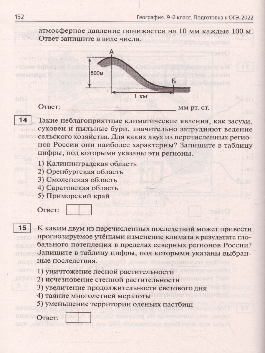 Обложка книги ОГЭ-2022. География 9 класс. 20 тренировочных варианта по демоверсии 2022 года, Автор Эртель А.Б., издательство ЛЕГИОН | купить в книжном магазине Рослит
