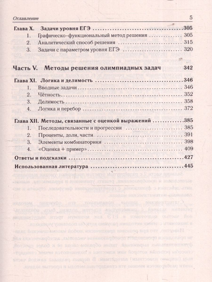 Обложка книги ЕГЭ-2024. Математика. Алгебра: задания с развёрнутым ответом, Автор Лысенко Ф.Ф. Кулабухов С.Ю., издательство ЛЕГИОН | купить в книжном магазине Рослит