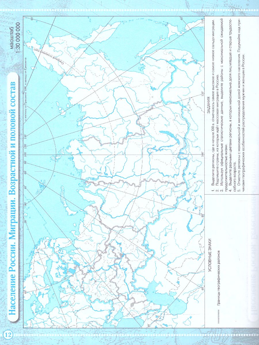Обложка книги География 8 класс. Контурные карты. Учись быть первым! С новыми регионами РФ, Автор , издательство Просвещение | купить в книжном магазине Рослит