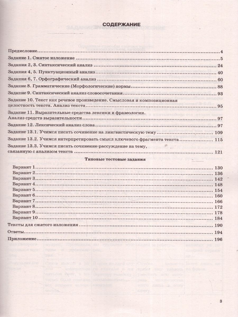 Обложка книги ОГЭ 2025 Русский язык. ОГЭ на отлично, Автор Васильевых И.П. Гостева Ю.Н Егораева Г.Т. Скрипка Е.Н., издательство Экзамен | купить в книжном магазине Рослит