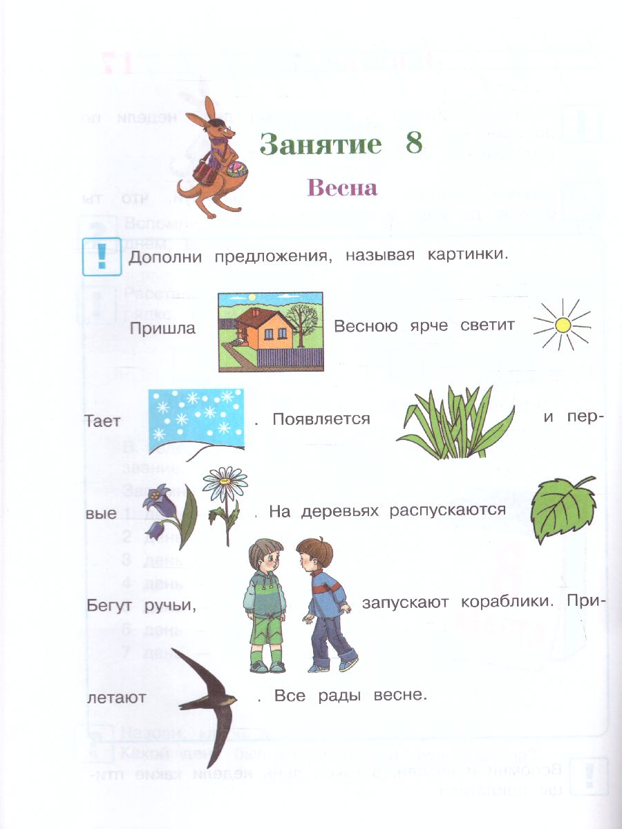 Обложка книги Познаю мир. Для детей 4-5 лет. В двух частях. Часть 2, Автор Егупова В.А., издательство ЭКСМО | купить в книжном магазине Рослит