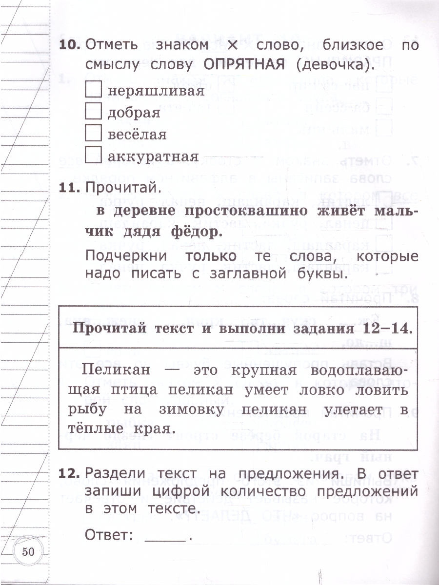 Обложка книги ВСОКО Русский язык 1 класс. 11 вариантов. ФГОС, Автор Языканова Е. В., издательство Экзамен | купить в книжном магазине Рослит