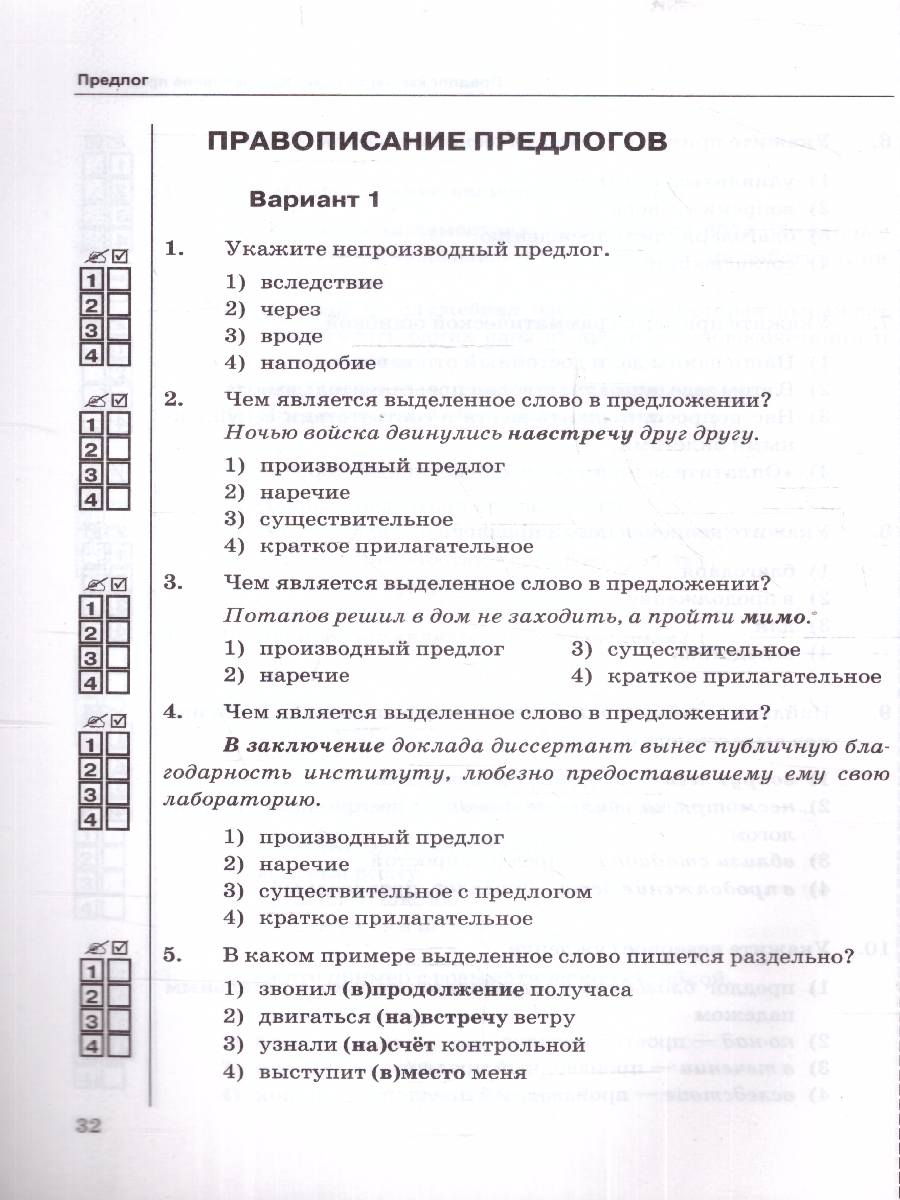 Обложка книги Русский язык 7 класс. Тесты. Часть 2. ФГОС, Автор Селезнева Е. В., издательство Экзамен | купить в книжном магазине Рослит