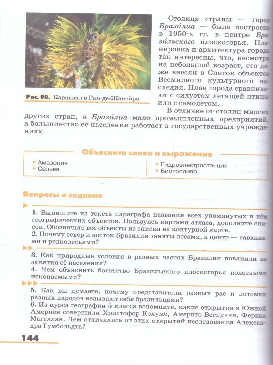 Обложка книги География 7 класс. Учебное пособие, Автор Климанова О.А. Климанов В.В. Ким Э.В. Сиротин В.И. под ред. Климановой О.А., издательство Просвещение | купить в книжном магазине Рослит