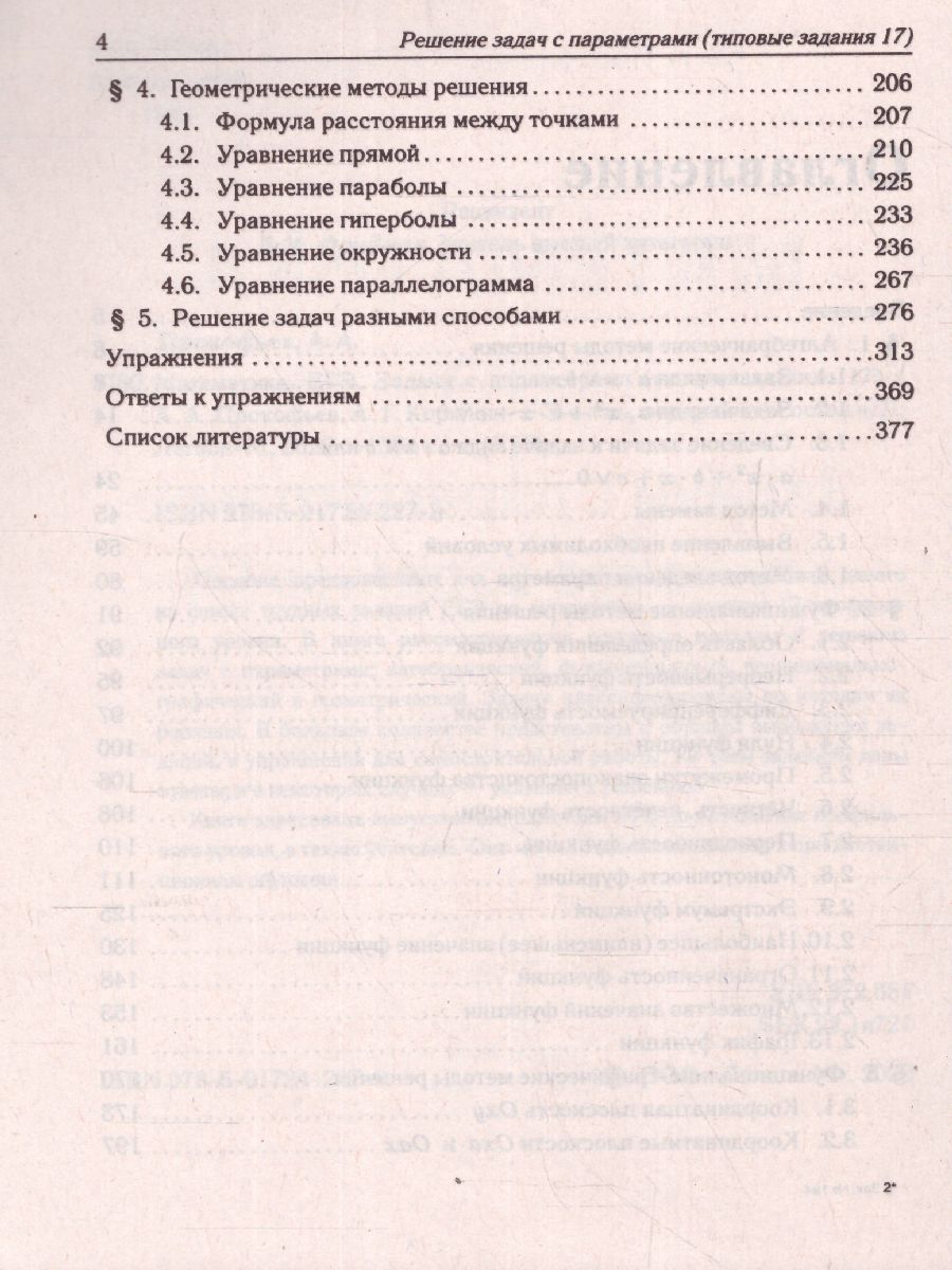 Обложка книги ЕГЭ-2023. Математика. Задачи с параметрами задание 17, Автор Прокофьев А.А. Корянов 
А.Г., издательство ЛЕГИОН | купить в книжном магазине Рослит