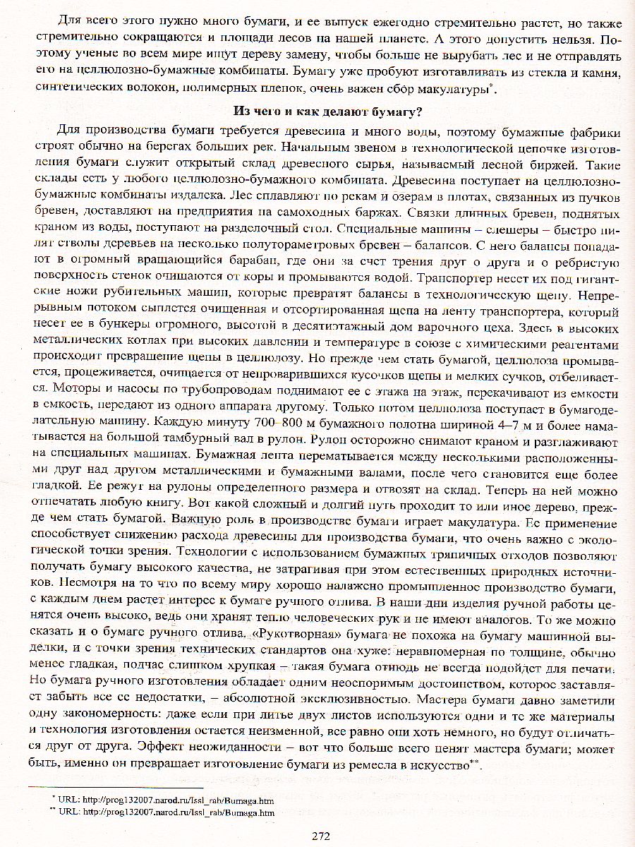 Обложка книги Технология 3 класс рабочая программа и технологические карты уроков по учебнику Лутцевой, Автор Павлова О. В. Буряк М. В., издательство Учитель | купить в книжном магазине Рослит