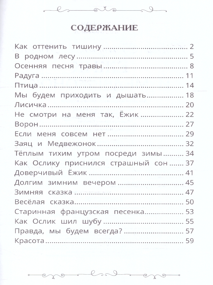 Обложка книги Ёжик и Медвежонок. Школьная библиотека. 140х210 мм. 64 стр. (Умка), Автор Козлов С. Г., издательство Умка                                               | купить в книжном магазине Рослит