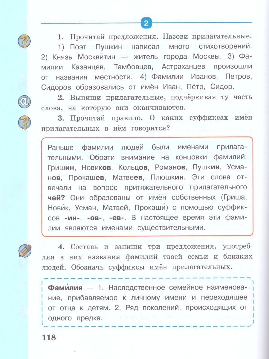 картинка Русский язык 4 класс в 2-х частях от магазина Рослит