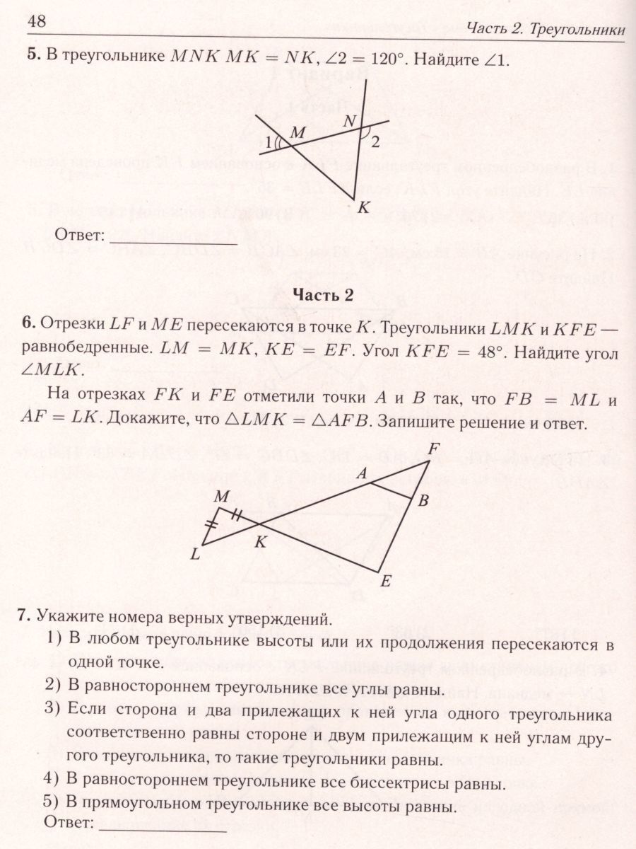 Обложка книги Геометрия 7 класс. Рабочая тетрадь для тренировки и мониторинга, Автор Лысенко Ф.Ф. Кулабухов С.Ю., издательство ЛЕГИОН | купить в книжном магазине Рослит