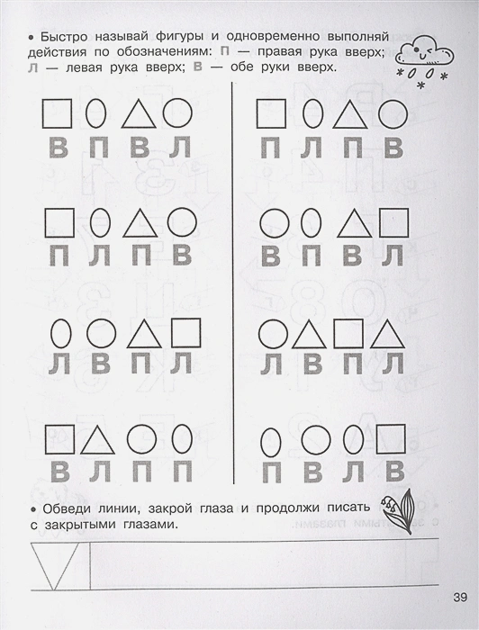 Обложка книги Узорова. Нейропрописи. Зарядка для мозга, Автор Узорова О.В., издательство АСТ | купить в книжном магазине Рослит