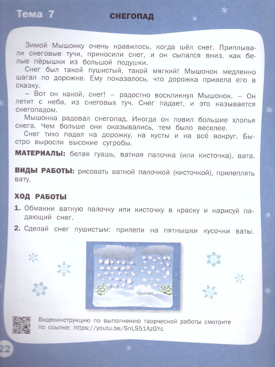 Обложка книги Творческие задания. Времена года: Зима 2+ / УМ (Вако), Автор Ульева Е.А., издательство Вако | купить в книжном магазине Рослит