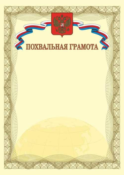 Обложка Похвальная грамота. А4 (с золотым теснением) + CD шаблон, издательство Планета | купить в книжном магазине Рослит