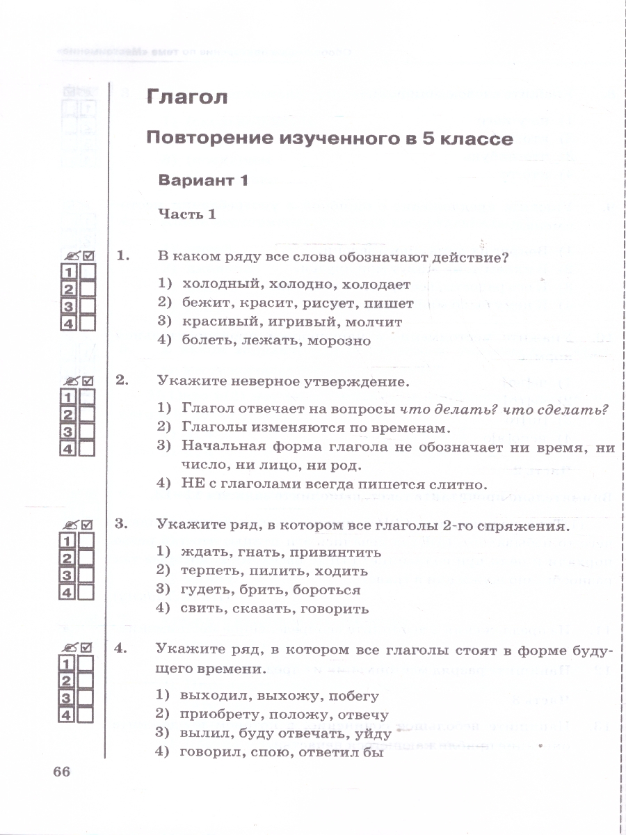 Обложка книги Русский язык 6 класс. Тесты. Часть 2. К новому учебнику. ФГОС Новый, Автор Селезнёва Е. В., издательство Экзамен | купить в книжном магазине Рослит