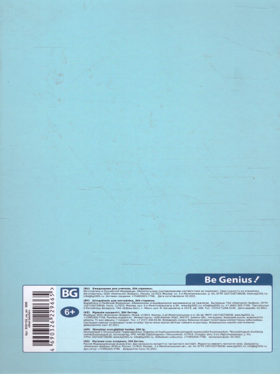Обложка Ежедневник для учителя "Best teacher" А5 переплёт твёрдый 304 листа (ассорти) от магазина Рослит