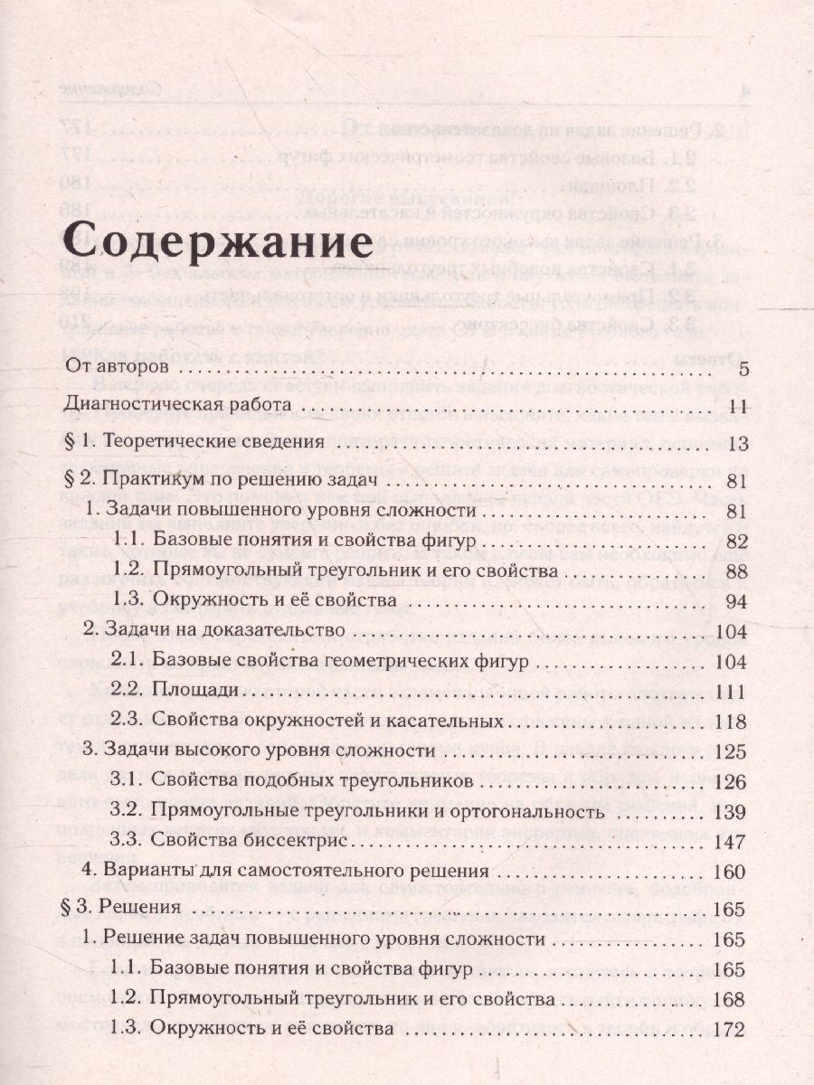 Обложка книги ОГЭ-2023. Геометрия 9 класс. Задачи ОГЭ с развёрнутым ответом, Автор Лысенко Ф.Ф. Кулабухов С.Ю., издательство ЛЕГИОН | купить в книжном магазине Рослит