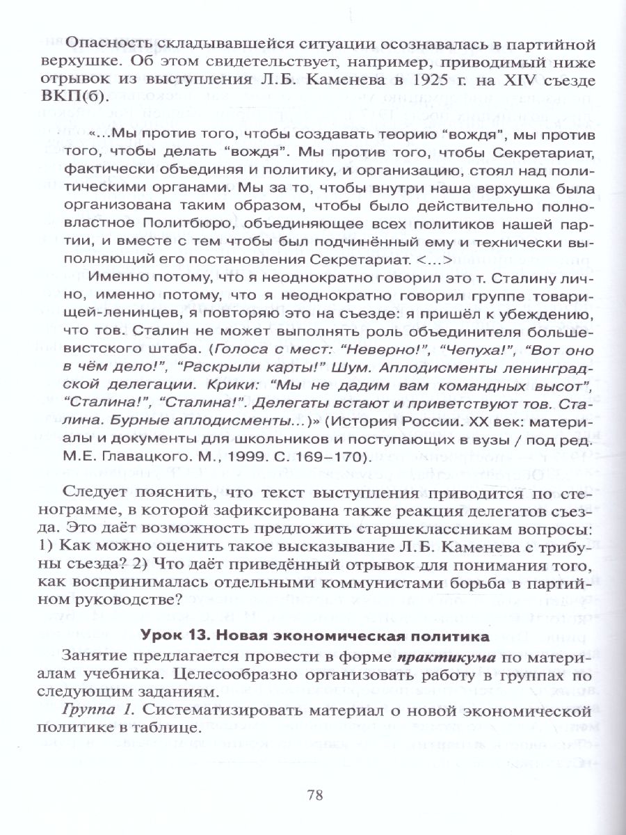 Обложка книги История России 10 класс. 1914–нач. XXI в. Методическое пособие, Автор Алексашкина Л.Н., издательство Русское слово | купить в книжном магазине Рослит