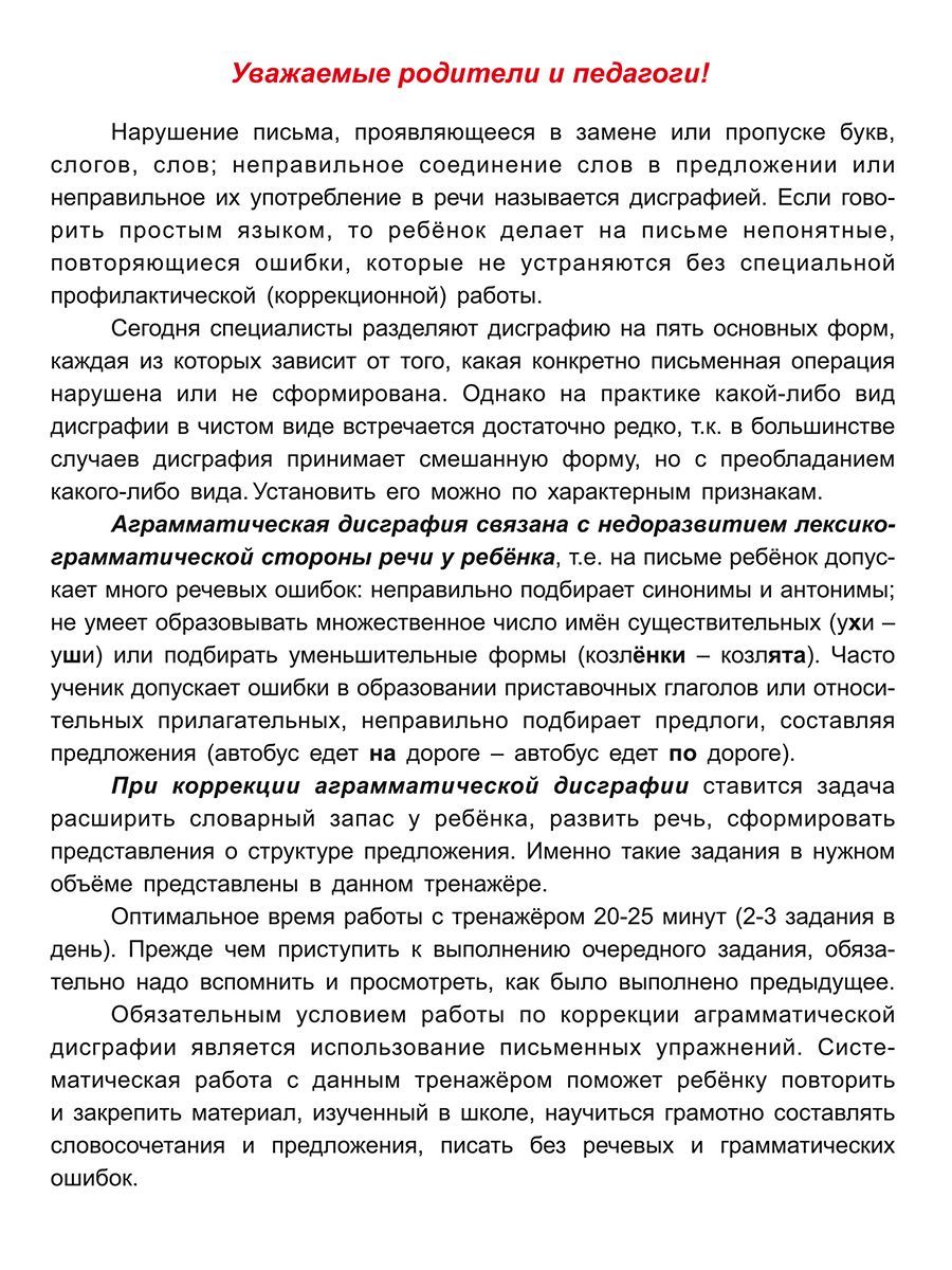 Обложка книги Профилактика аграмматической дисграфии, Автор Понятовская Ю.Н., издательство Планета | купить в книжном магазине Рослит