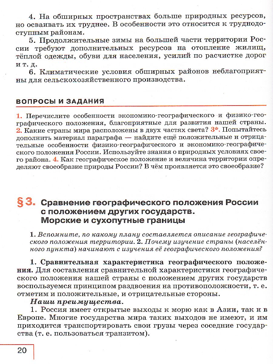 Обложка книги География 8 класс. Учебник. УМК "Классическая география", Автор Сухов В.П. Низовцев В.А. Алексеев А.И., издательство Просвещение | купить в книжном магазине Рослит