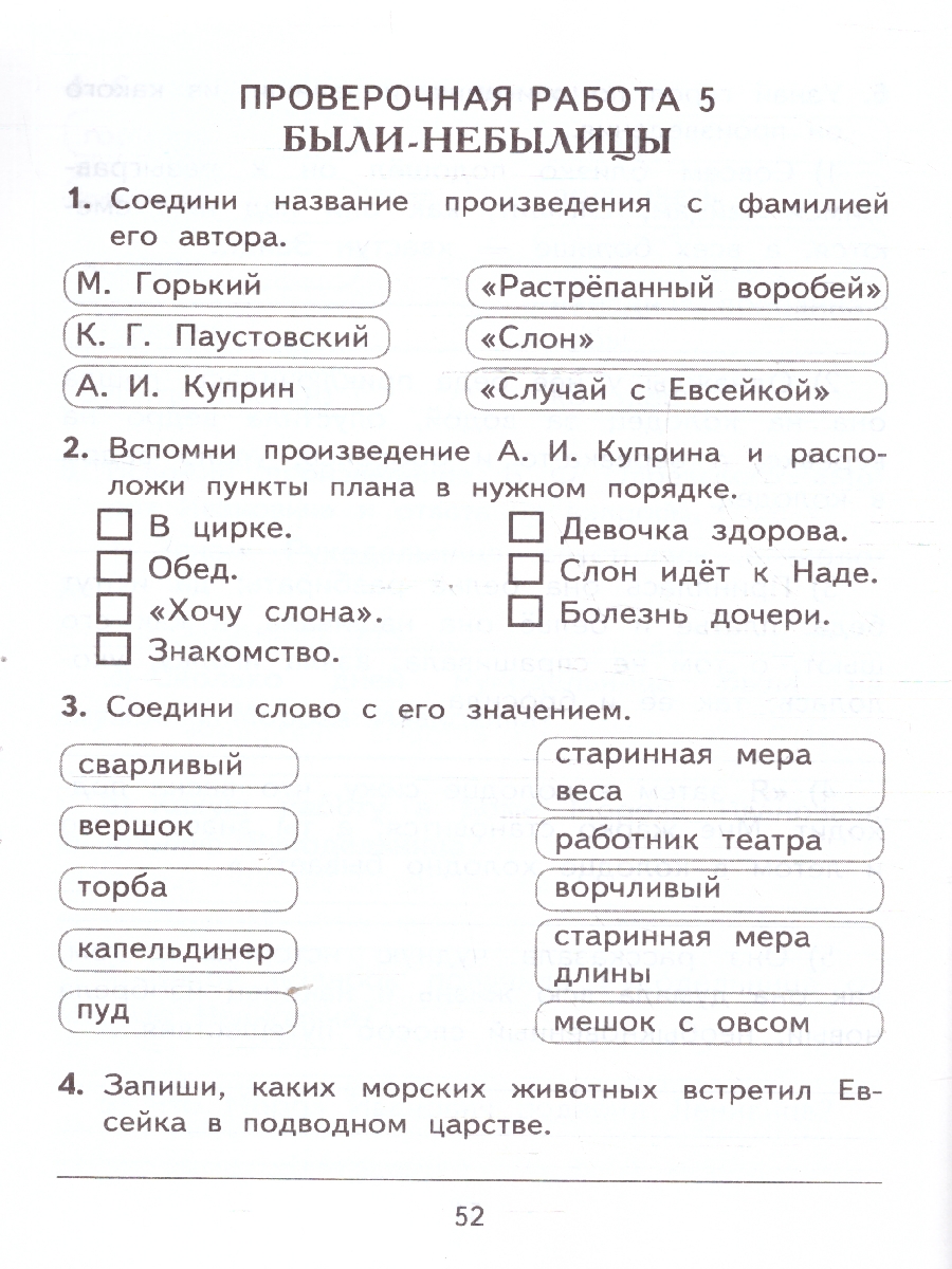 Обложка книги КИМ Литературное чтение 3 класс. Итоговая аттестация. ФГОС Новый, Автор Шубина Г. В., издательство Экзамен | купить в книжном магазине Рослит