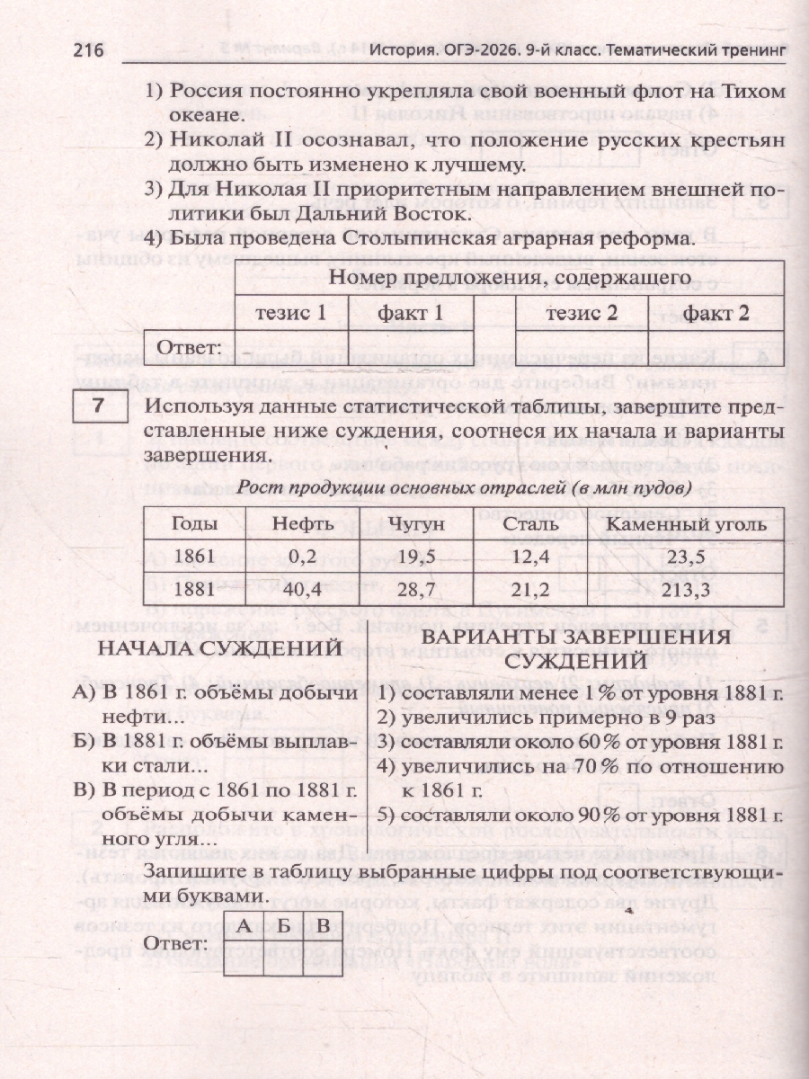 картинка История. ОГЭ-2026. 9 класс. Тематический тренинг от магазина Рослит