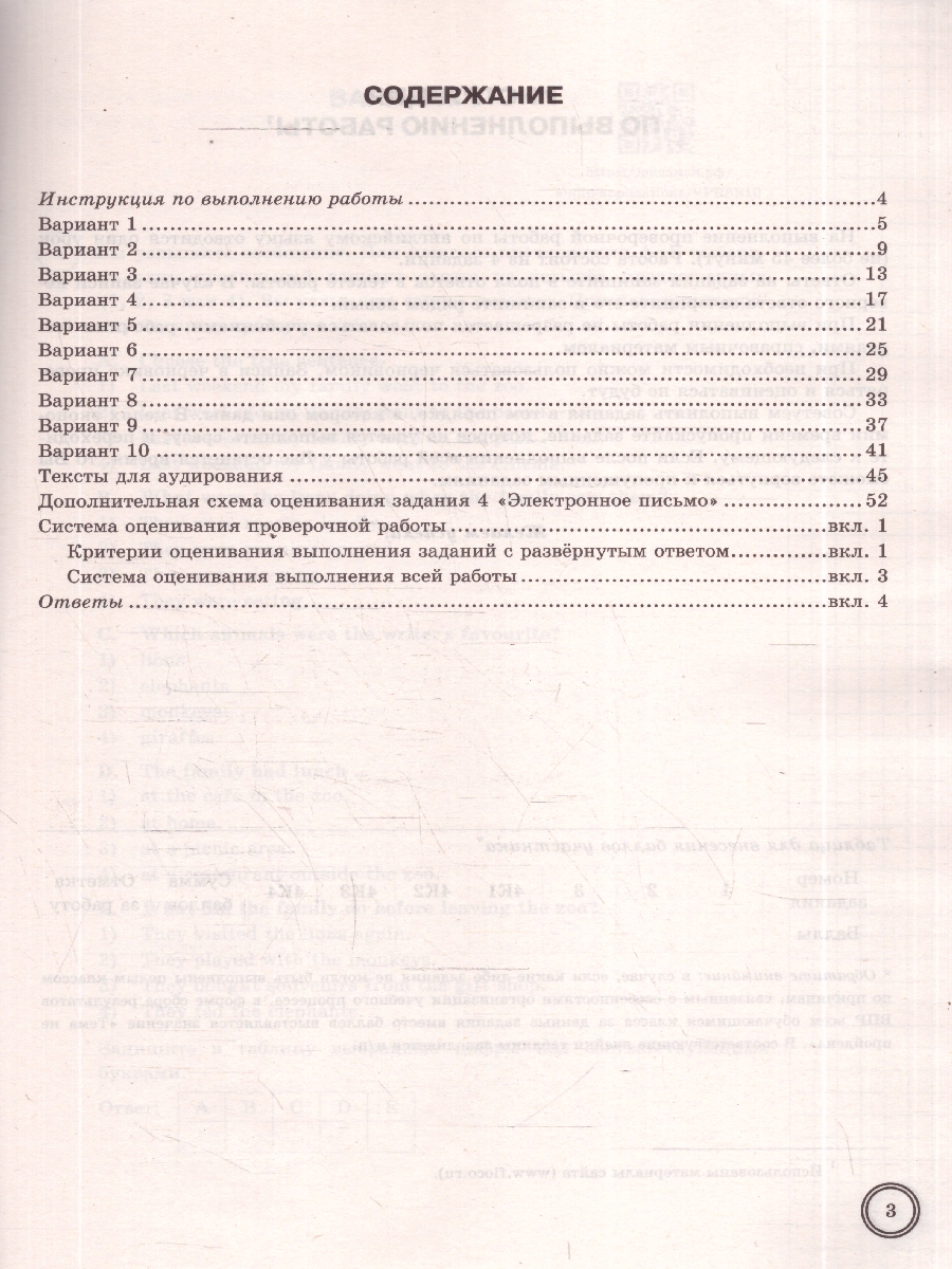 Обложка книги ВПР Английский язык 8 класс. 10 вариантов. С аудированием, Автор Курденкова О. П., издательство Экзамен | купить в книжном магазине Рослит