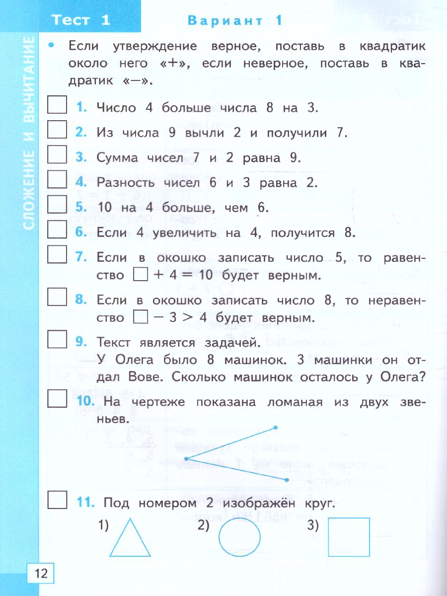 Обложка книги Математика 1 класс. Тесты. ФГОС НОВЫЙ (к новому учебнику), Автор Погорелова Н.Ю., издательство Экзамен | купить в книжном магазине Рослит