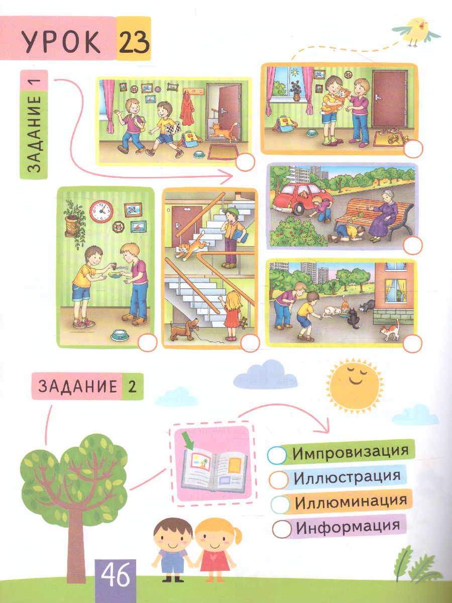 Обложка книги Нейропсихологическое чтение. Слово за слово. Учимся понимать смысл текста, Автор Праведникова И.И., издательство Айрис | купить в книжном магазине Рослит